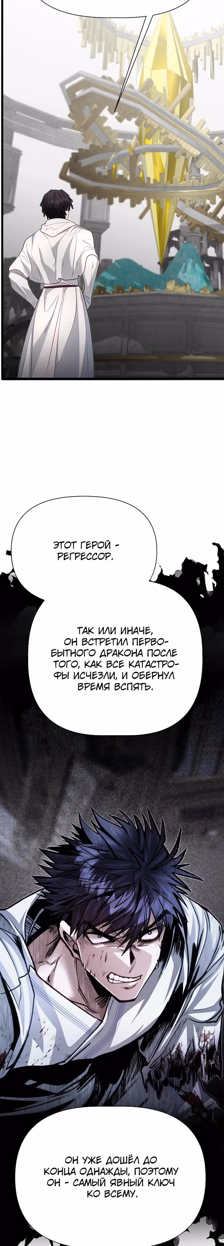 Младший брат погибшего героя — Том 3 · Глава 116, страница 19