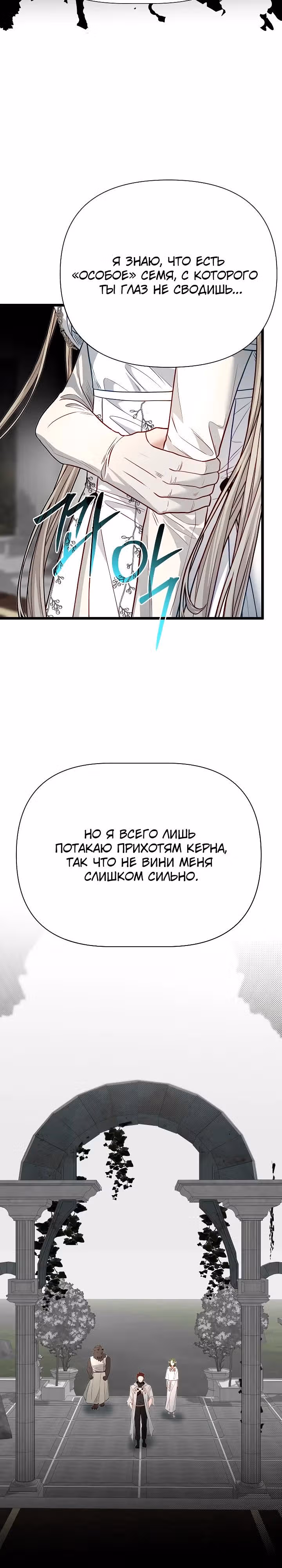 Младший брат погибшего героя — Том 3 · Глава 116, страница 20