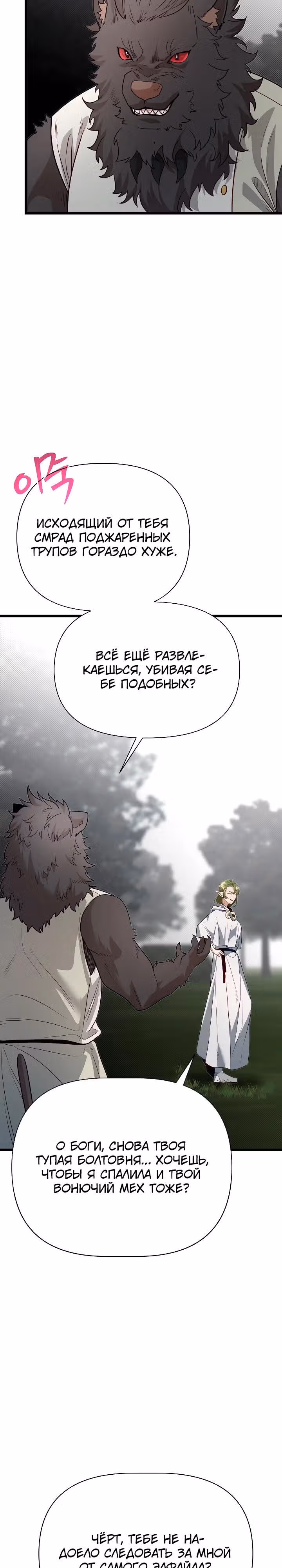 Младший брат погибшего героя — Том 3 · Глава 116, страница 3