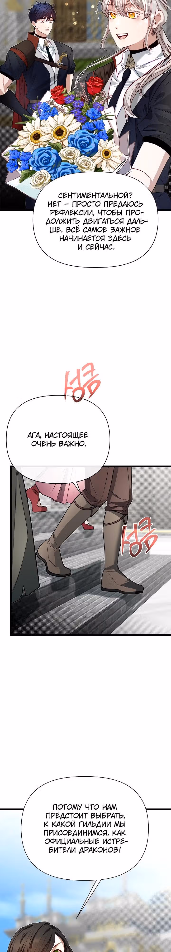 Младший брат погибшего героя — Том 3 · Глава 116, страница 28