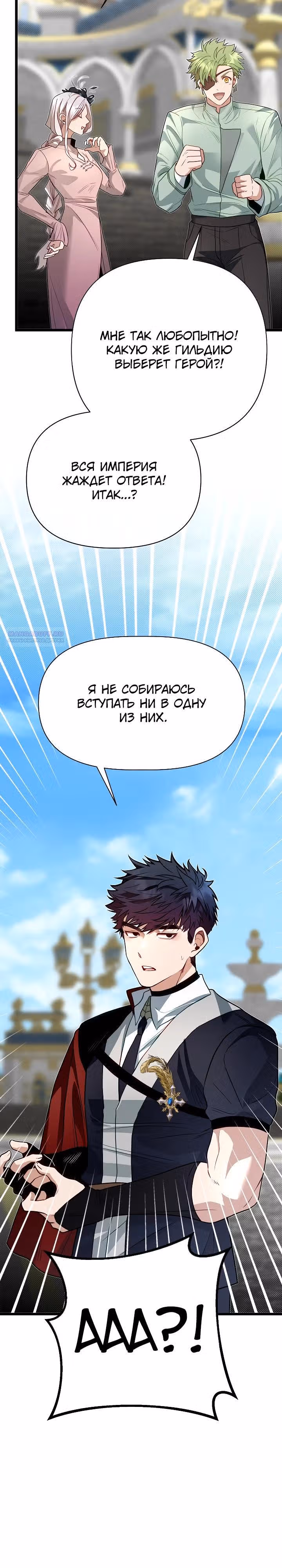 Младший брат погибшего героя — Том 3 · Глава 116, страница 30