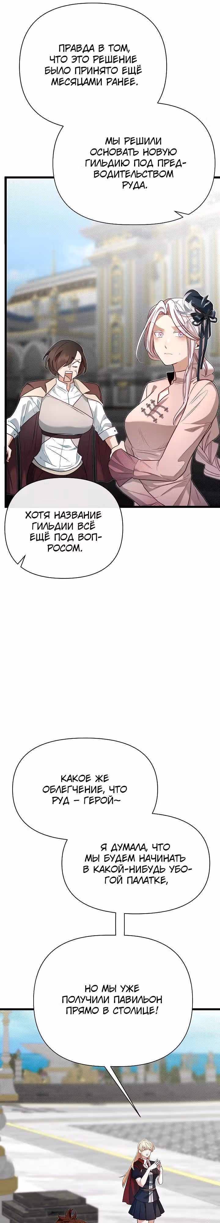 Младший брат погибшего героя — Том 3 · Глава 116, страница 32