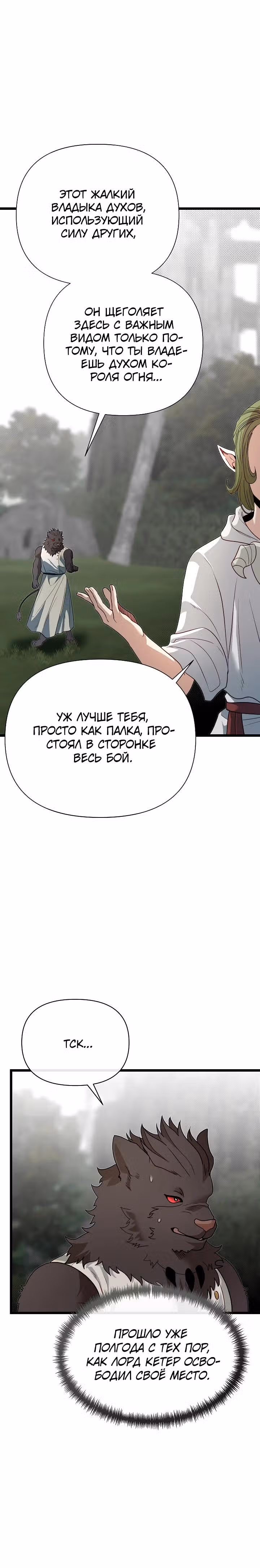 Младший брат погибшего героя — Том 3 · Глава 116, страница 7