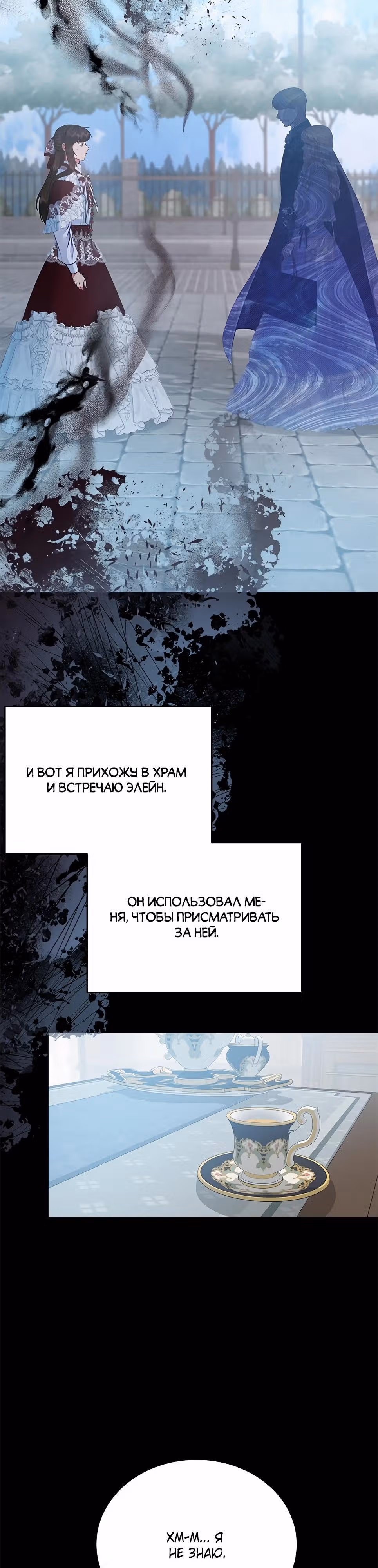 Для чего живет этот злой дракон? — Том 1 · Глава 56, страница 35