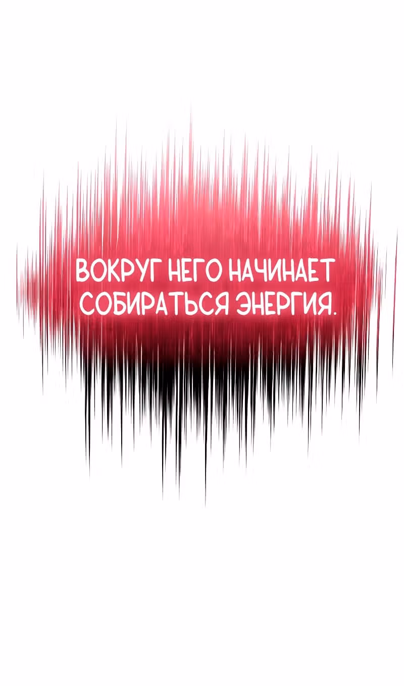 Наномашины: Бог Хаоса — Том 1 · Глава 81, страница 101