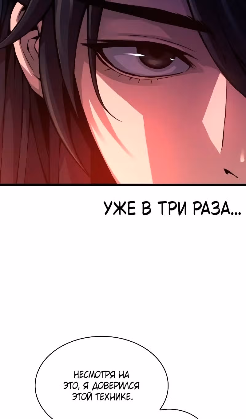 Наномашины: Бог Хаоса — Том 1 · Глава 81, страница 104