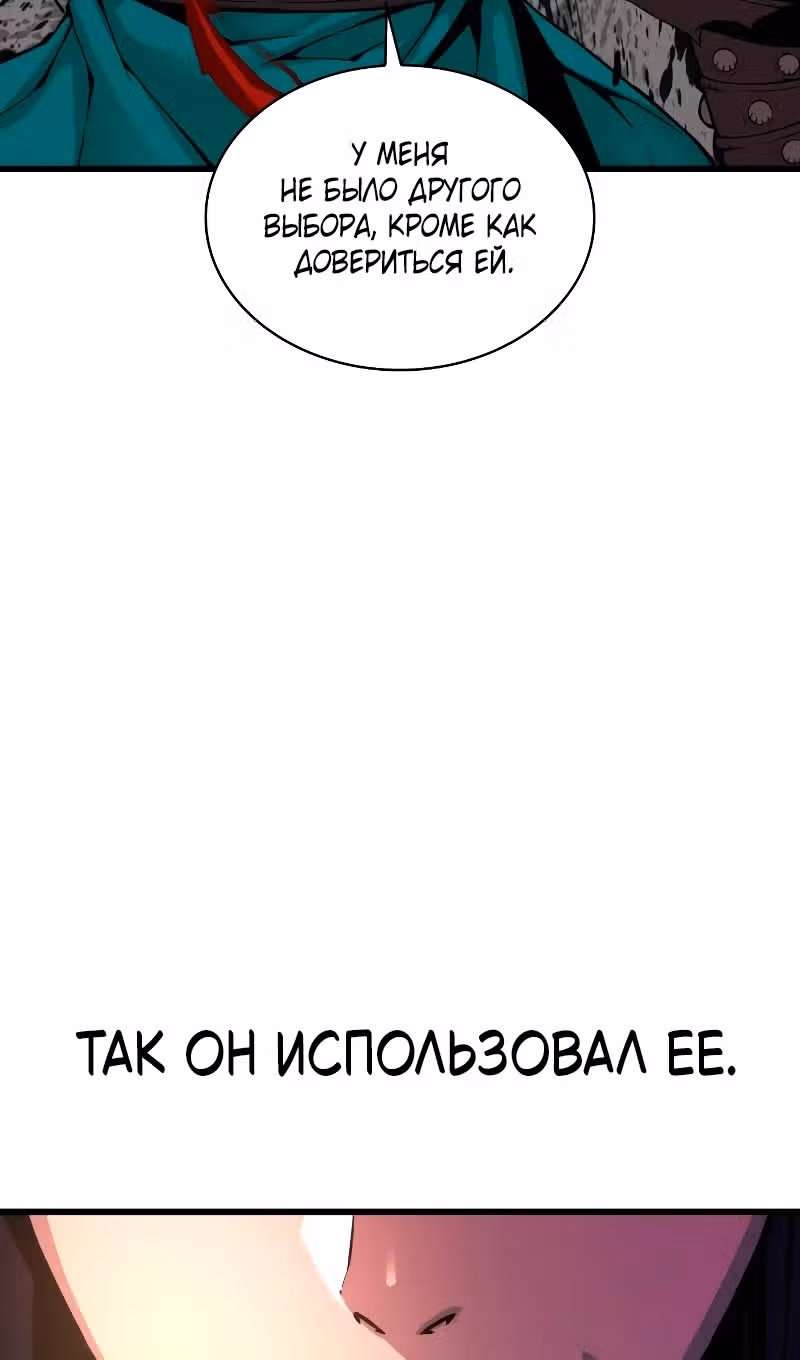 Наномашины: Бог Хаоса — Том 1 · Глава 81, страница 106