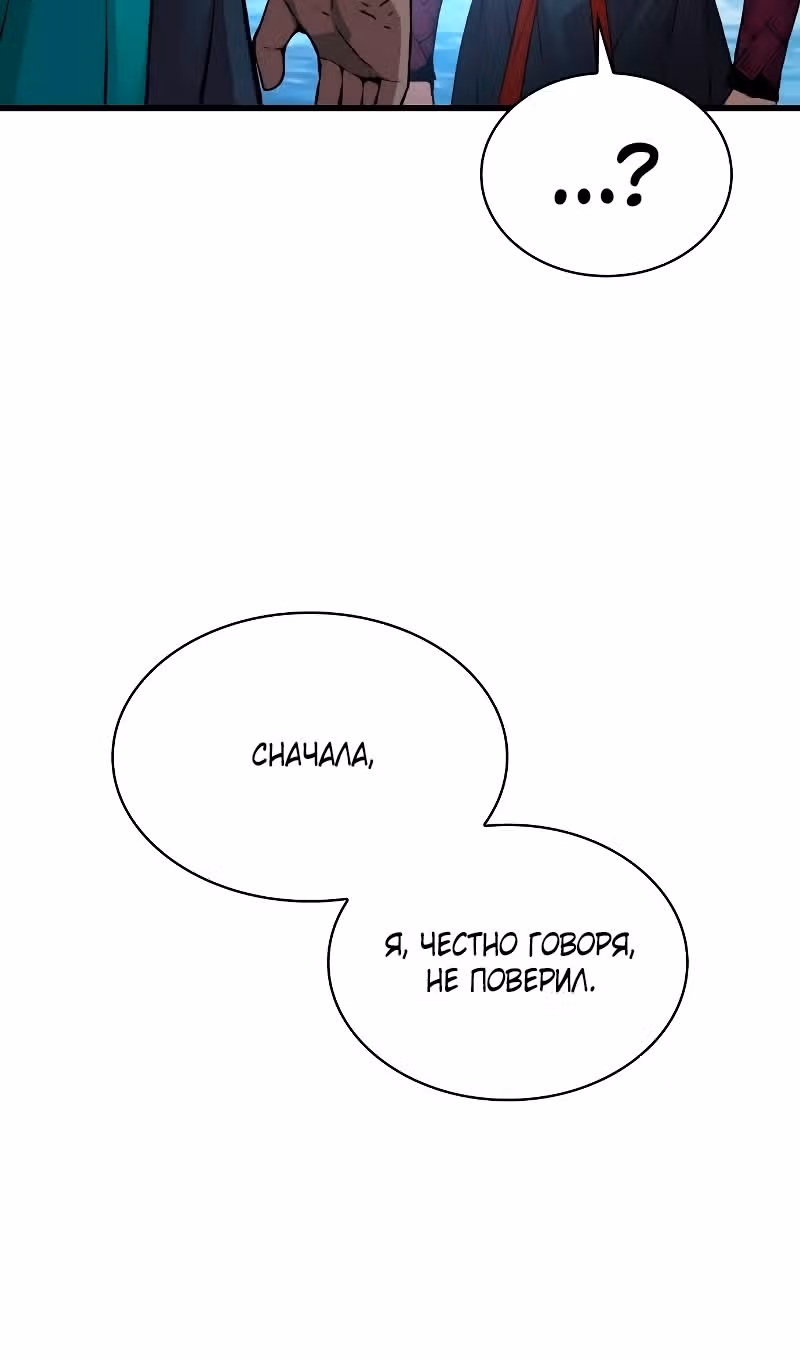 Наномашины: Бог Хаоса — Том 1 · Глава 81, страница 97