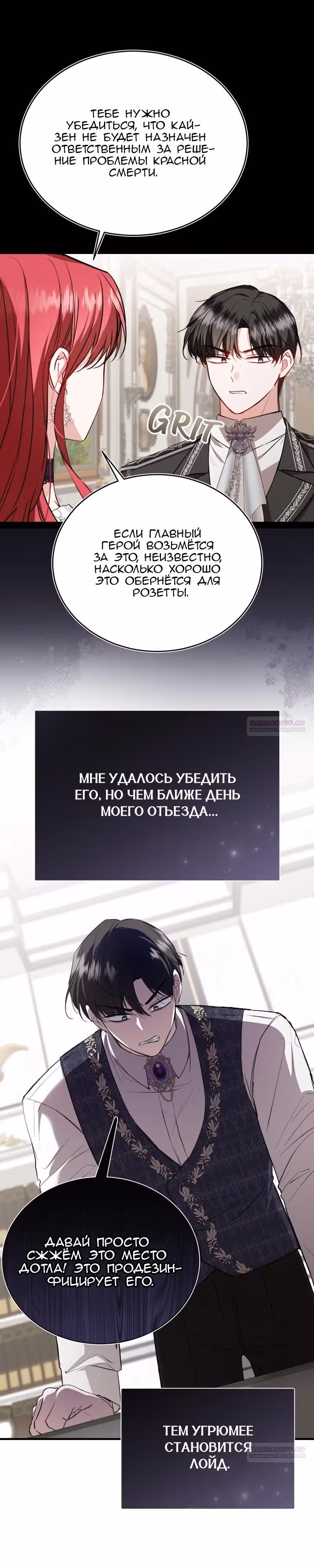 Жизнь этой злодейки, я проживу ее один раз — Том 1 · Глава 52, страница 20