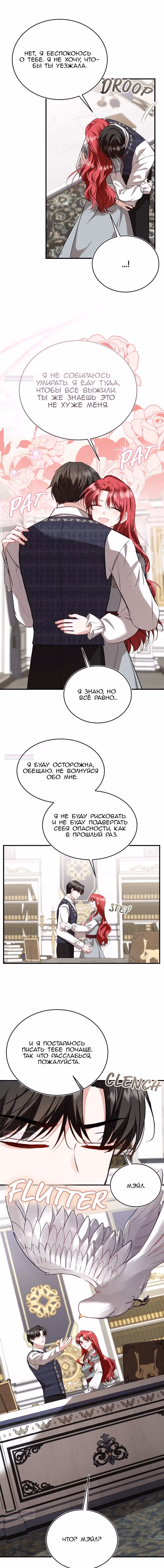 Жизнь этой злодейки, я проживу ее один раз — Том 1 · Глава 52, страница 22
