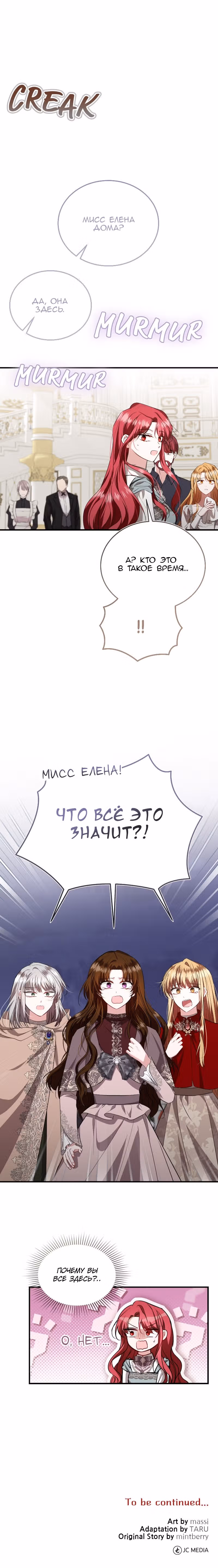 Жизнь этой злодейки, я проживу ее один раз — Том 1 · Глава 52, страница 25
