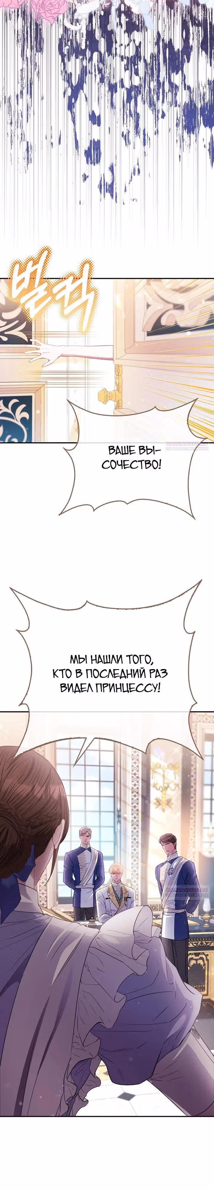 Всеобщая принцесса — Том 2 · Глава 78, страница 2
