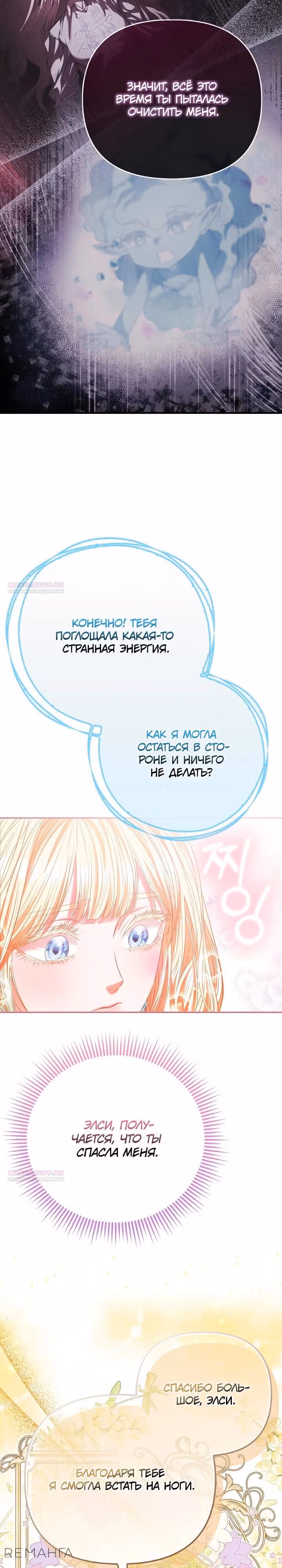 Всеобщая принцесса — Том 2 · Глава 78, страница 14