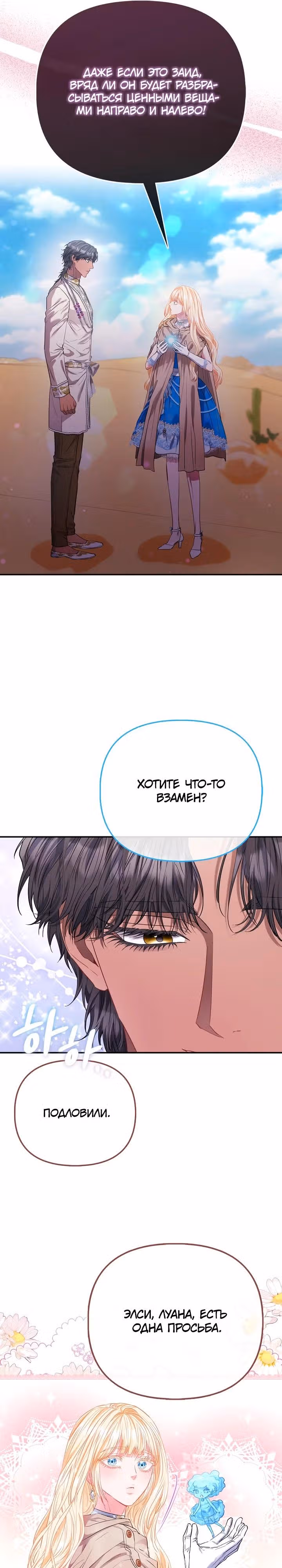 Всеобщая принцесса — Том 2 · Глава 78, страница 21