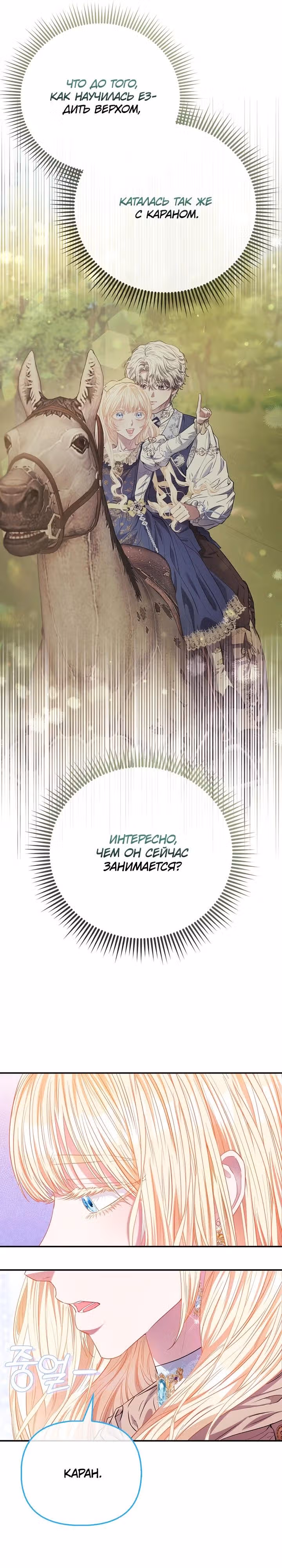 Всеобщая принцесса — Том 2 · Глава 78, страница 31