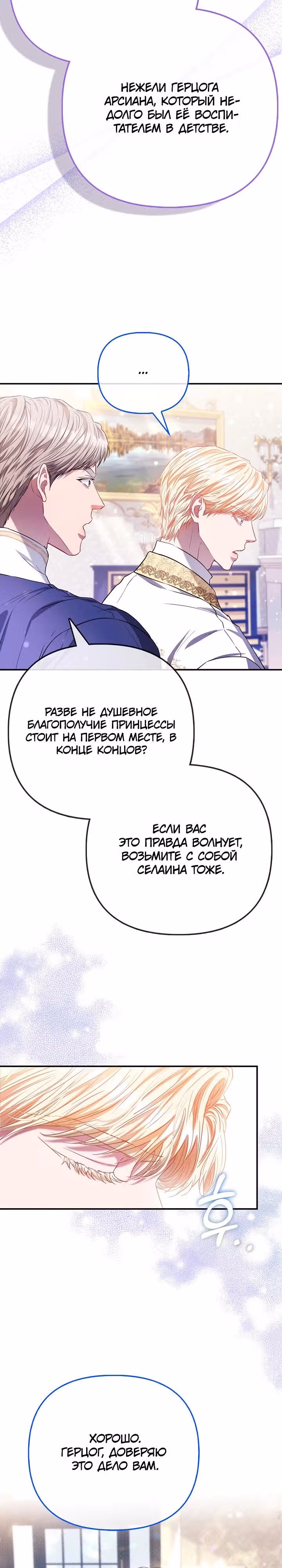 Всеобщая принцесса — Том 2 · Глава 78, страница 9