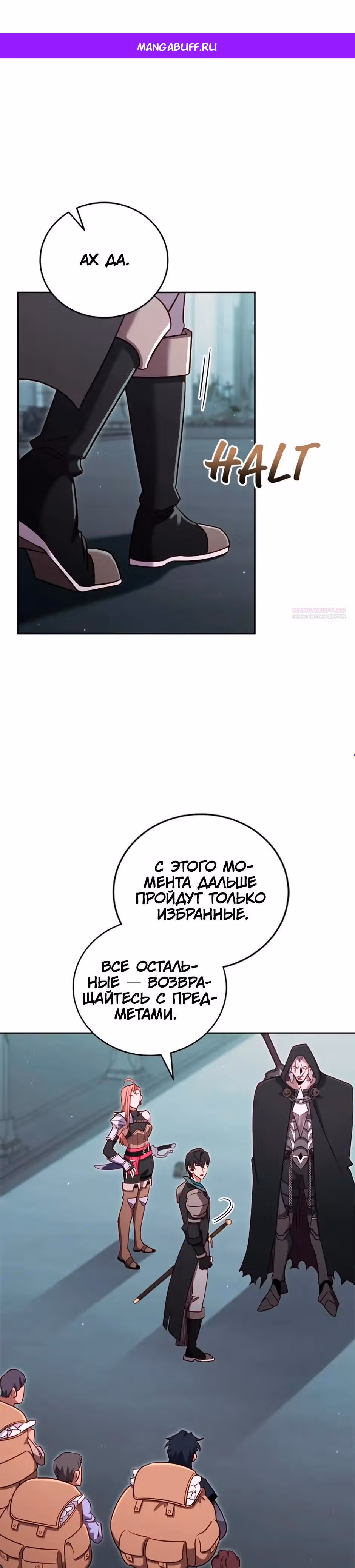 Мои безумно компетентные подчинённые — Том 2 · Глава 90, страница 1