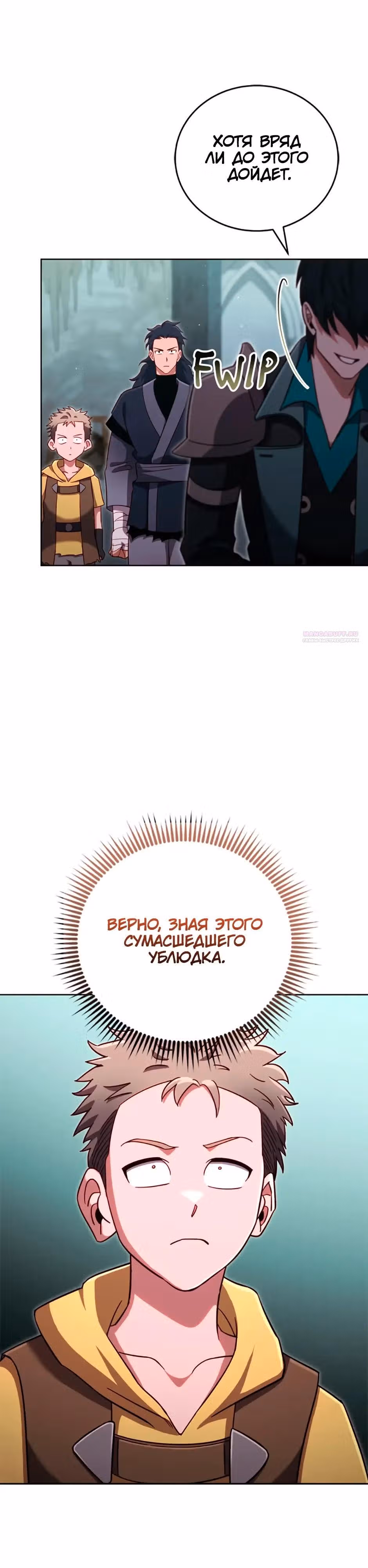 Мои безумно компетентные подчинённые — Том 2 · Глава 90, страница 6