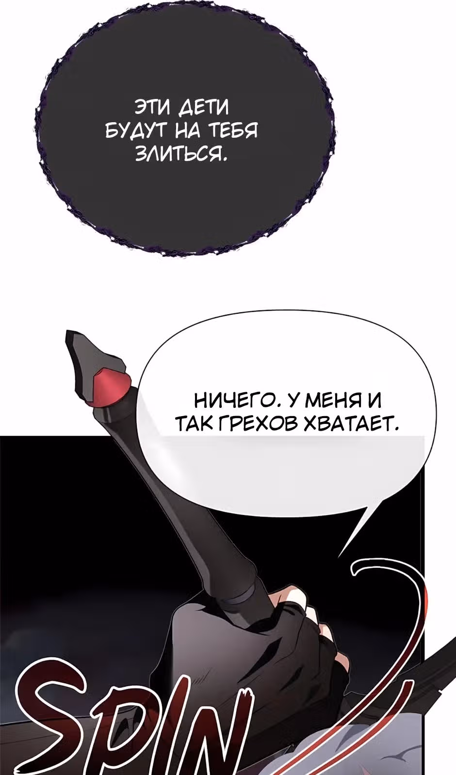 Младший брат погибшего героя — Том 3 · Глава 125, страница 106
