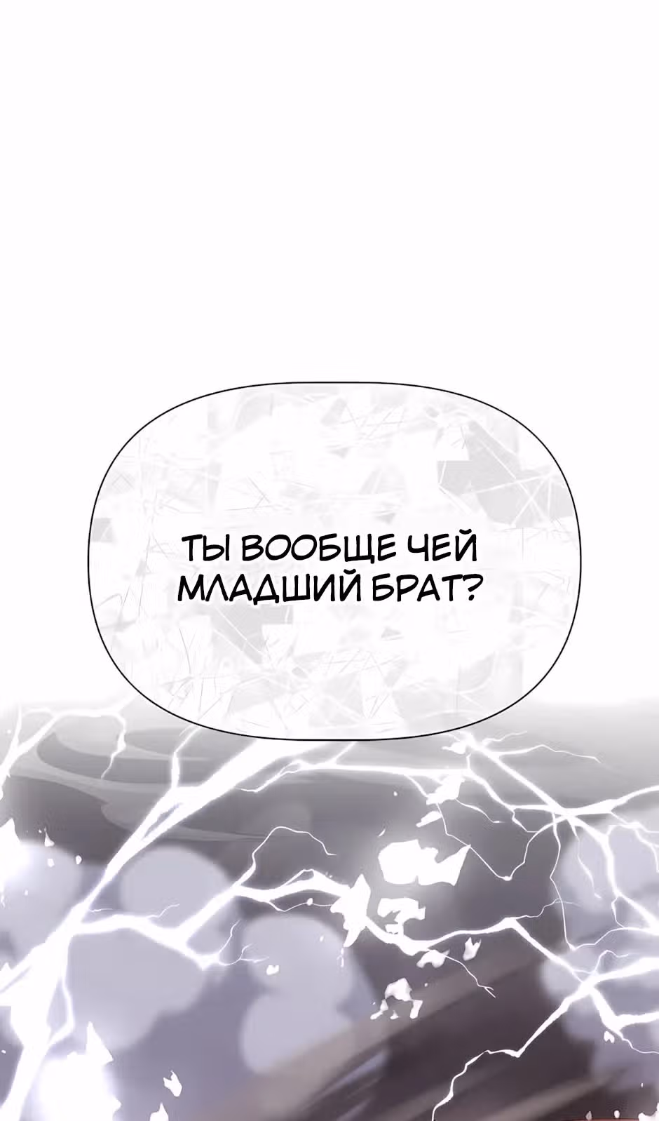 Младший брат погибшего героя — Том 3 · Глава 125, страница 127