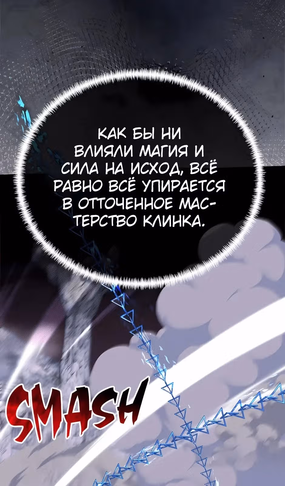 Младший брат погибшего героя — Том 3 · Глава 125, страница 54
