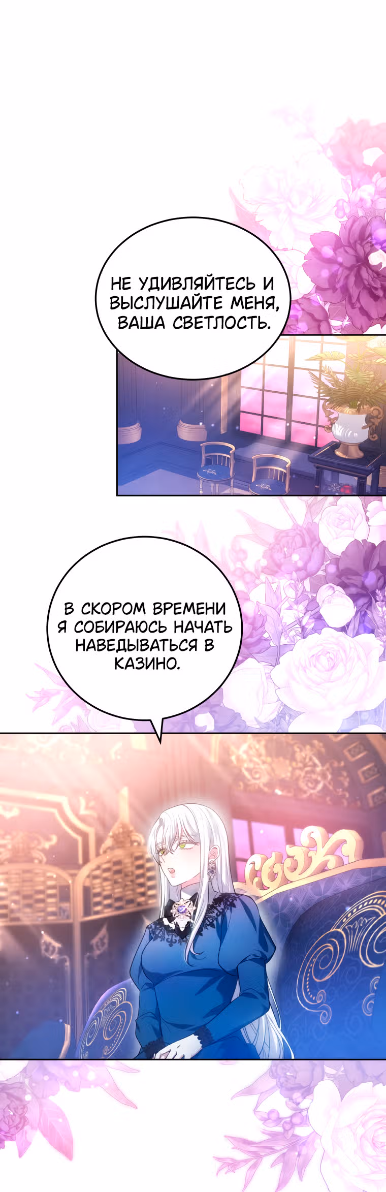 Я нравлюсь племяннику главного героя — Том 1 · Глава 62, страница 2