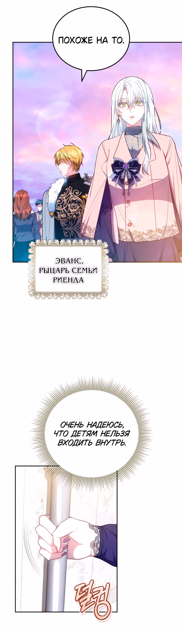 Я нравлюсь племяннику главного героя — Том 1 · Глава 62, страница 18