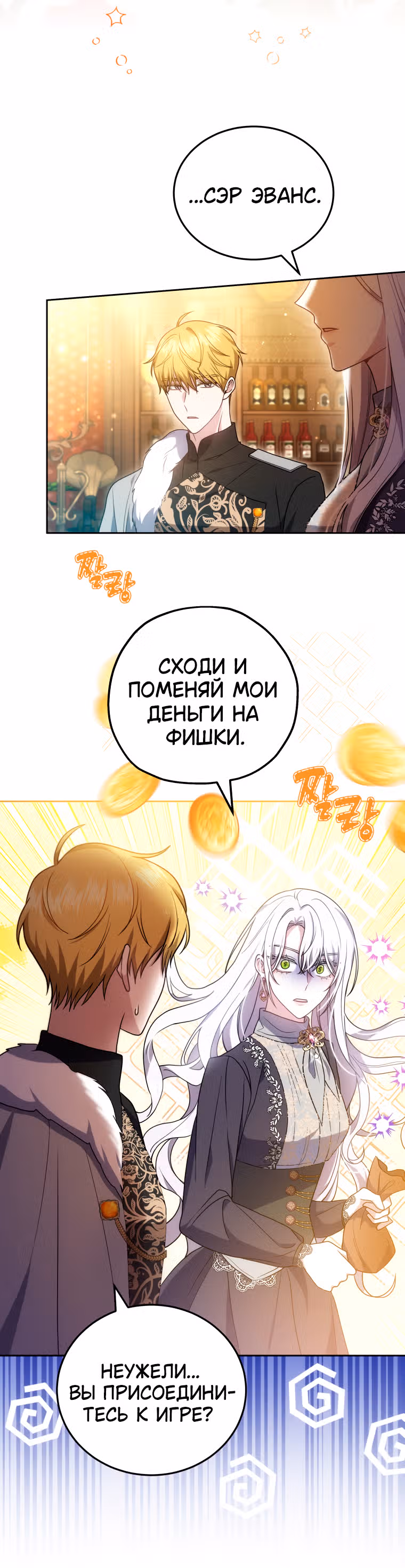 Я нравлюсь племяннику главного героя — Том 1 · Глава 62, страница 26