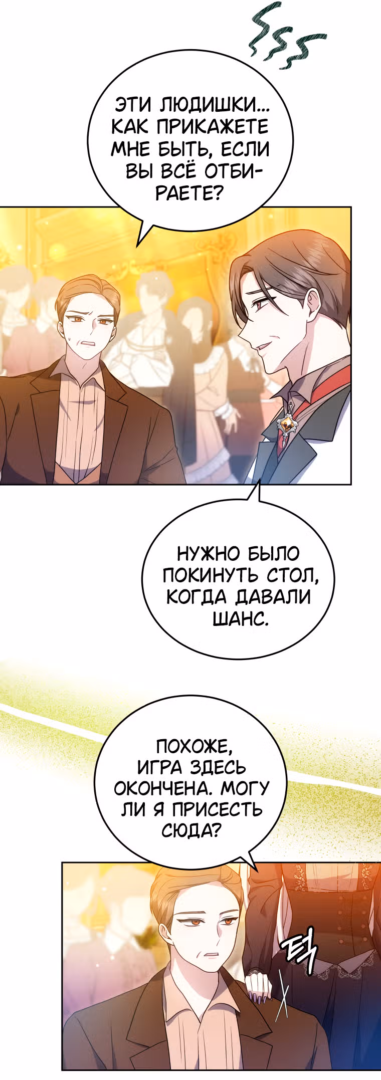 Я нравлюсь племяннику главного героя — Том 1 · Глава 62, страница 28