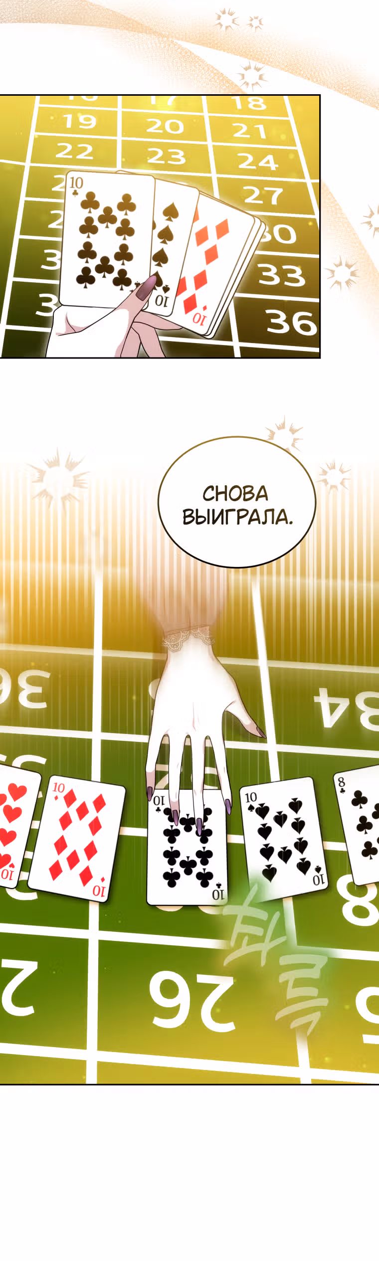 Я нравлюсь племяннику главного героя — Том 1 · Глава 62, страница 34
