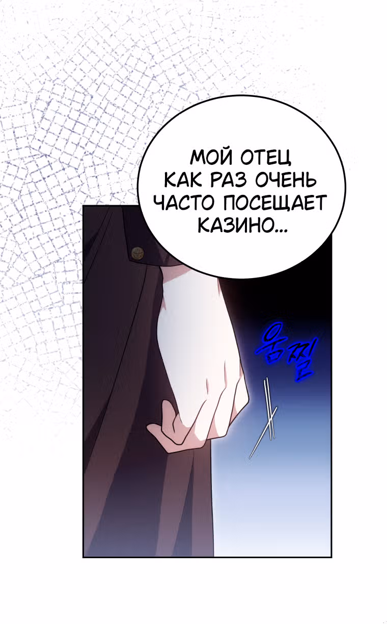 Я нравлюсь племяннику главного героя — Том 1 · Глава 62, страница 50