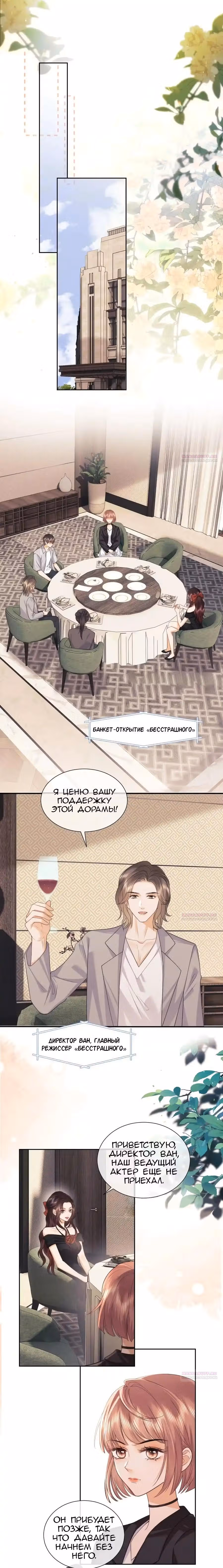 Познакомьтесь с моей женой-фанаткой! — Том 1 · Глава 72, страница 7