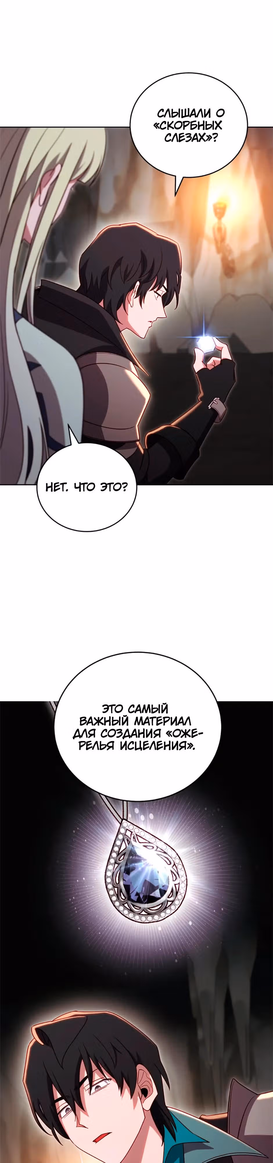 Мои безумно компетентные подчинённые — Том 2 · Глава 89, страница 9