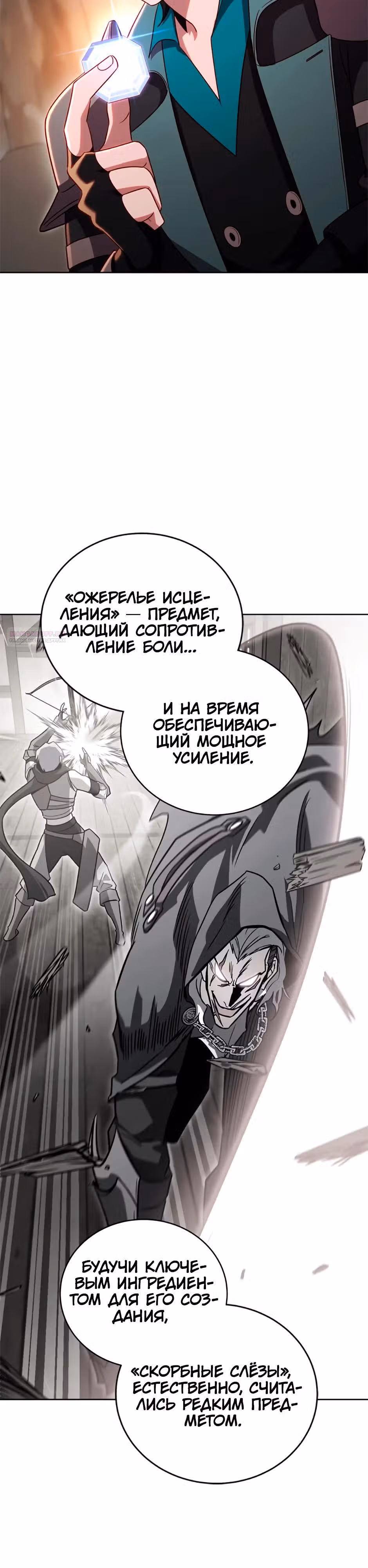 Мои безумно компетентные подчинённые — Том 2 · Глава 89, страница 10