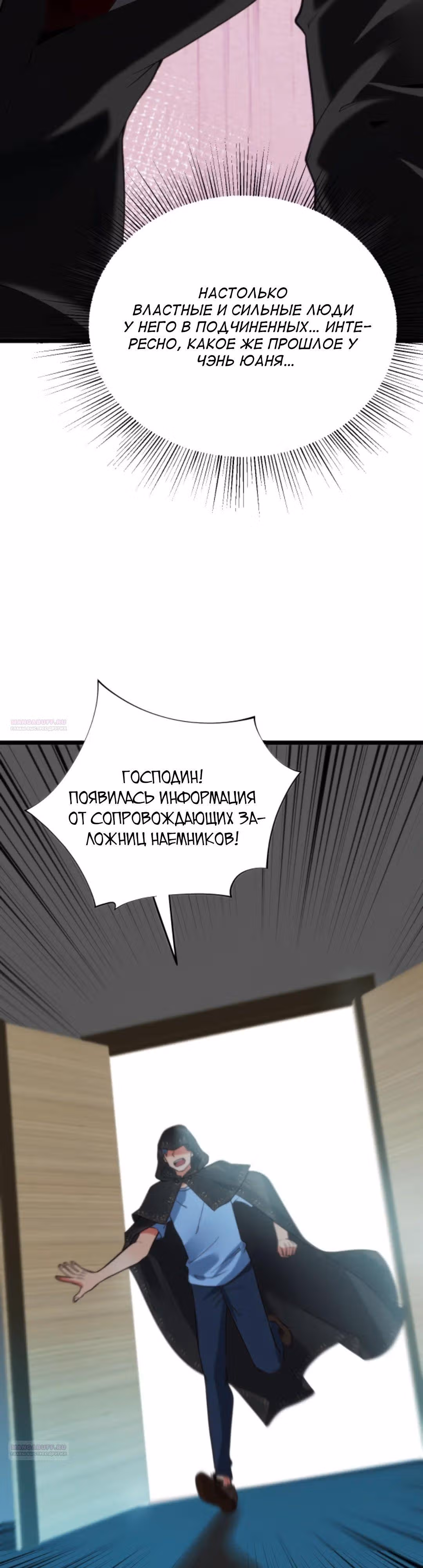 У меня 90 миллиардов на счету — Том 1 · Глава 422, страница 14