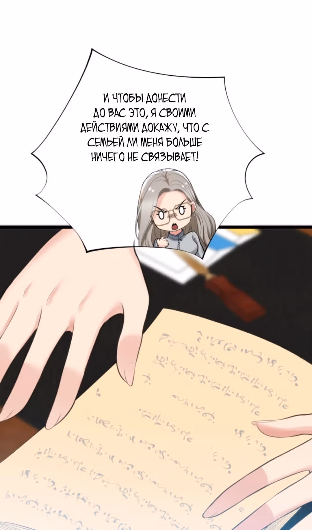 У меня 90 миллиардов на счету — Том 1 · Глава 414, страница 17