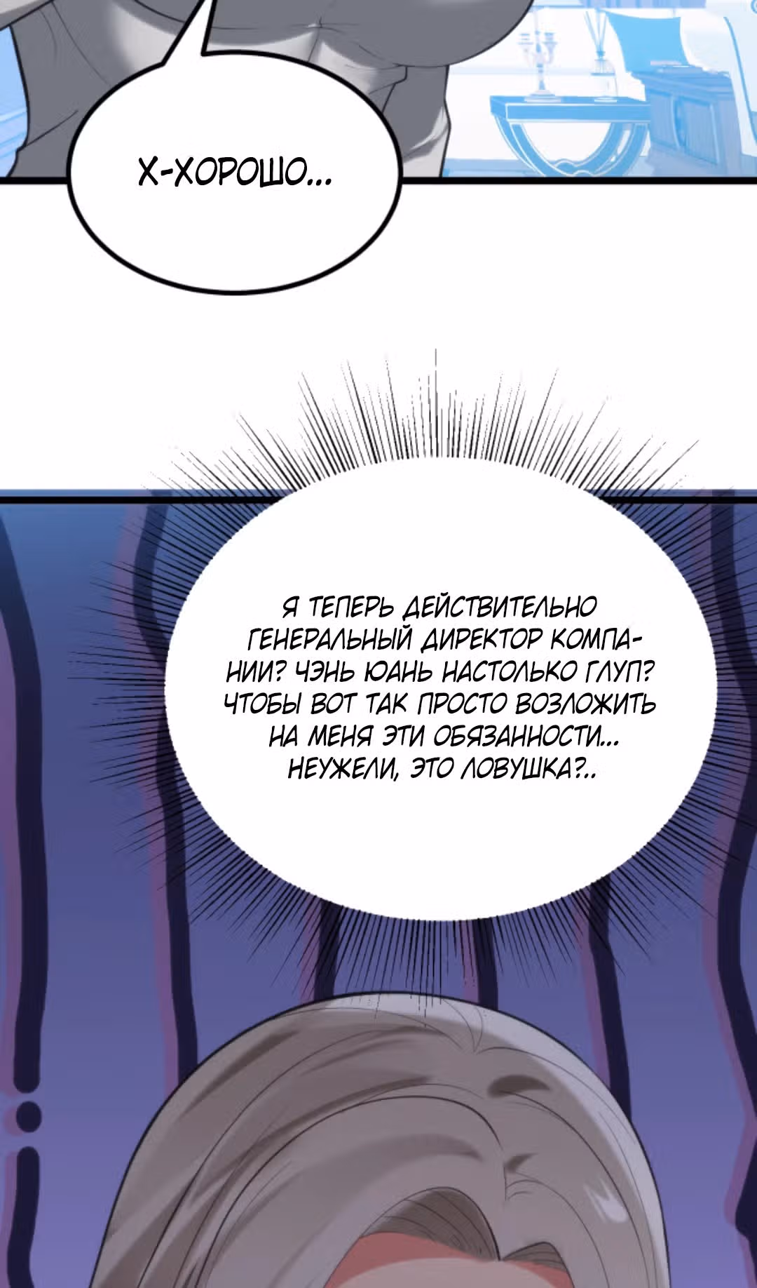 У меня 90 миллиардов на счету — Том 1 · Глава 414, страница 9
