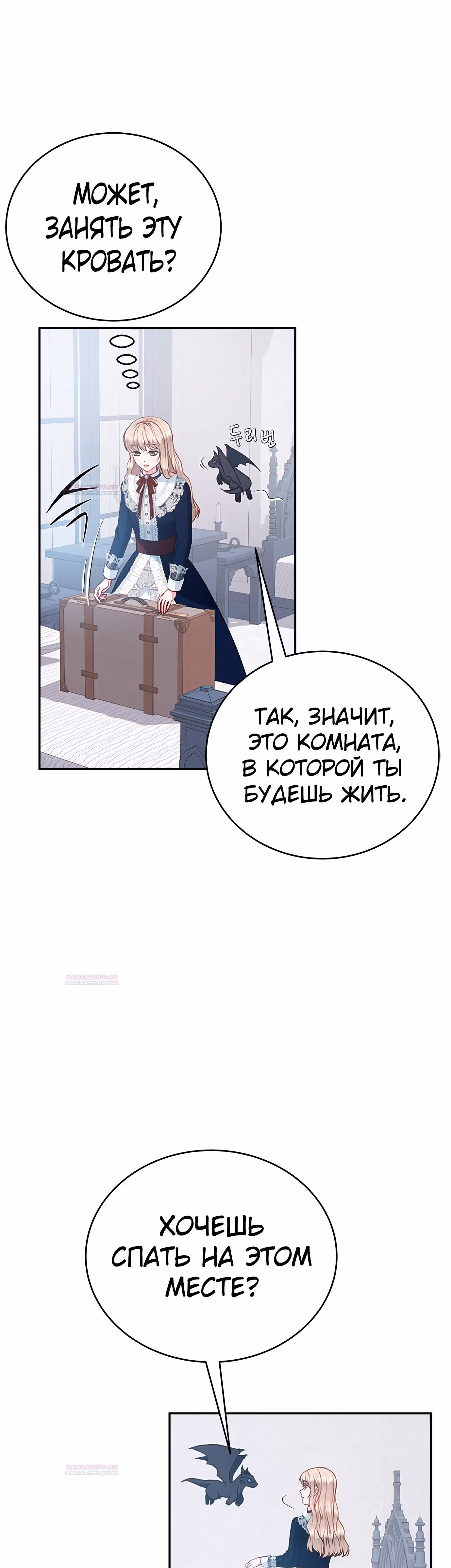 Для чего живет этот злой дракон? — Том 1 · Глава 42, страница 14