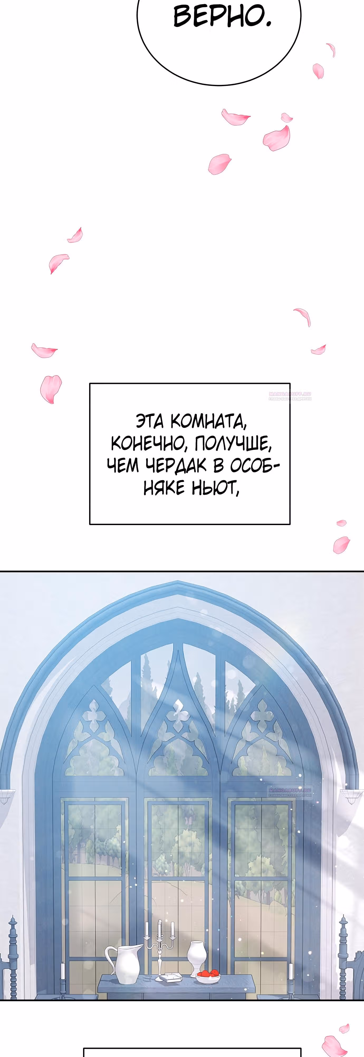 Для чего живет этот злой дракон? — Том 1 · Глава 42, страница 16