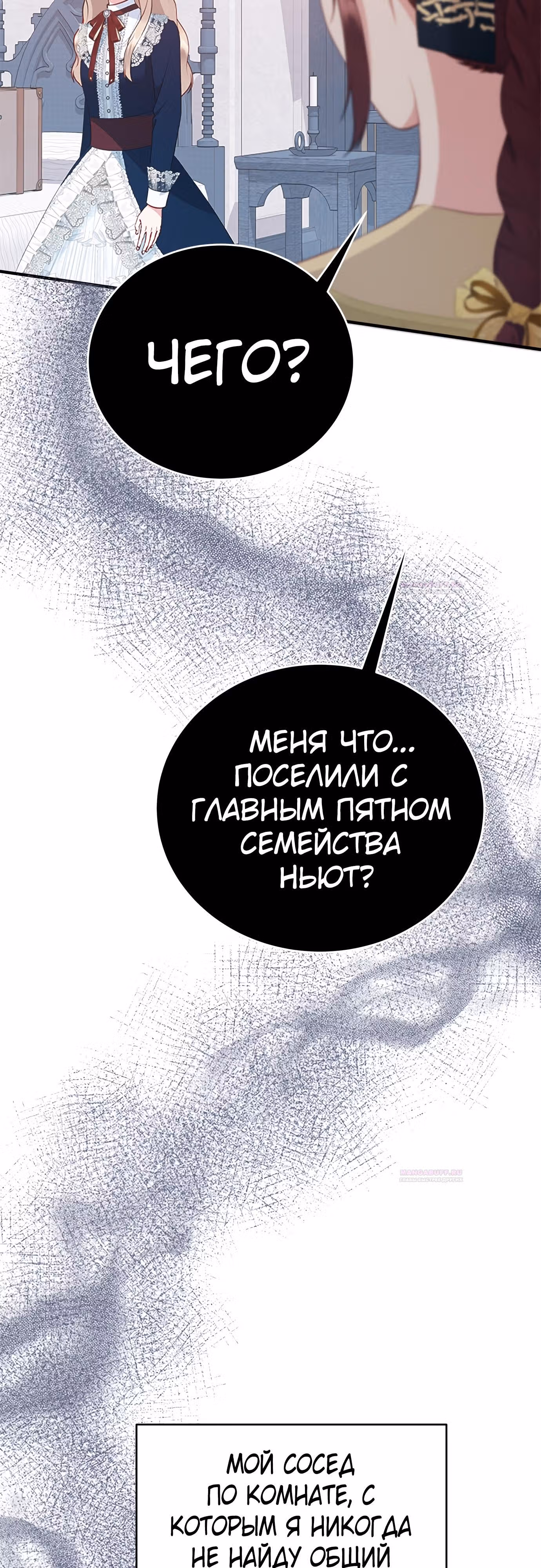 Для чего живет этот злой дракон? — Том 1 · Глава 42, страница 19