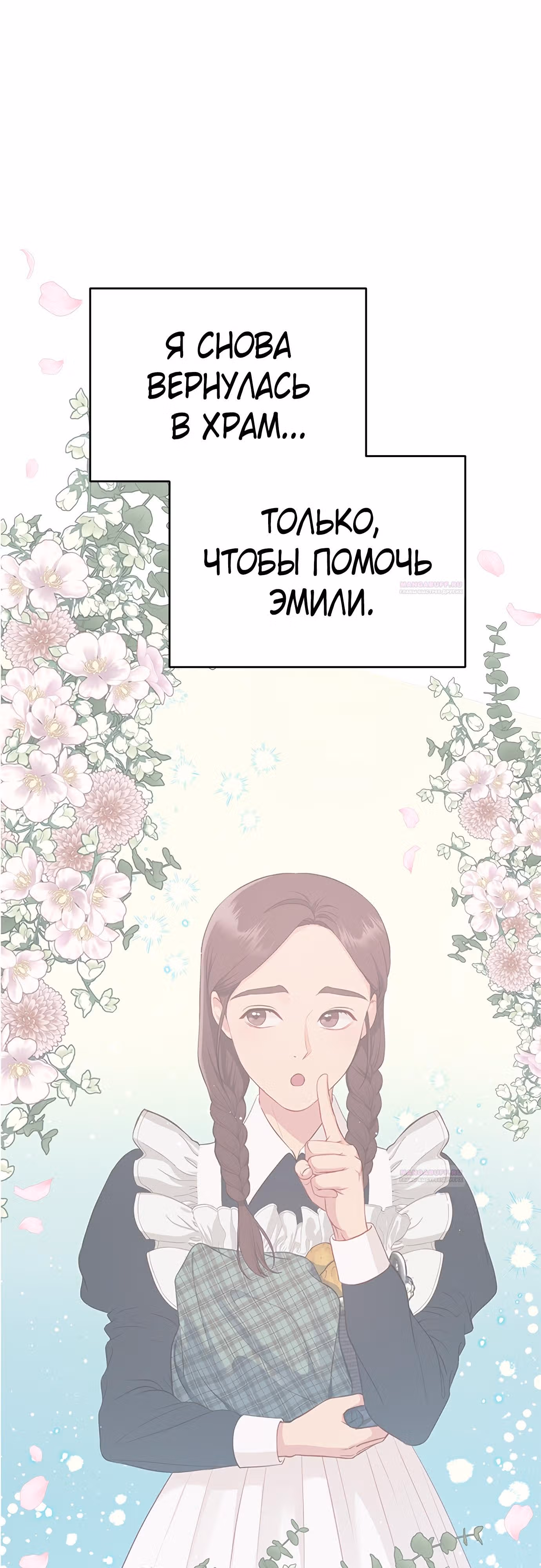 Для чего живет этот злой дракон? — Том 1 · Глава 42, страница 26