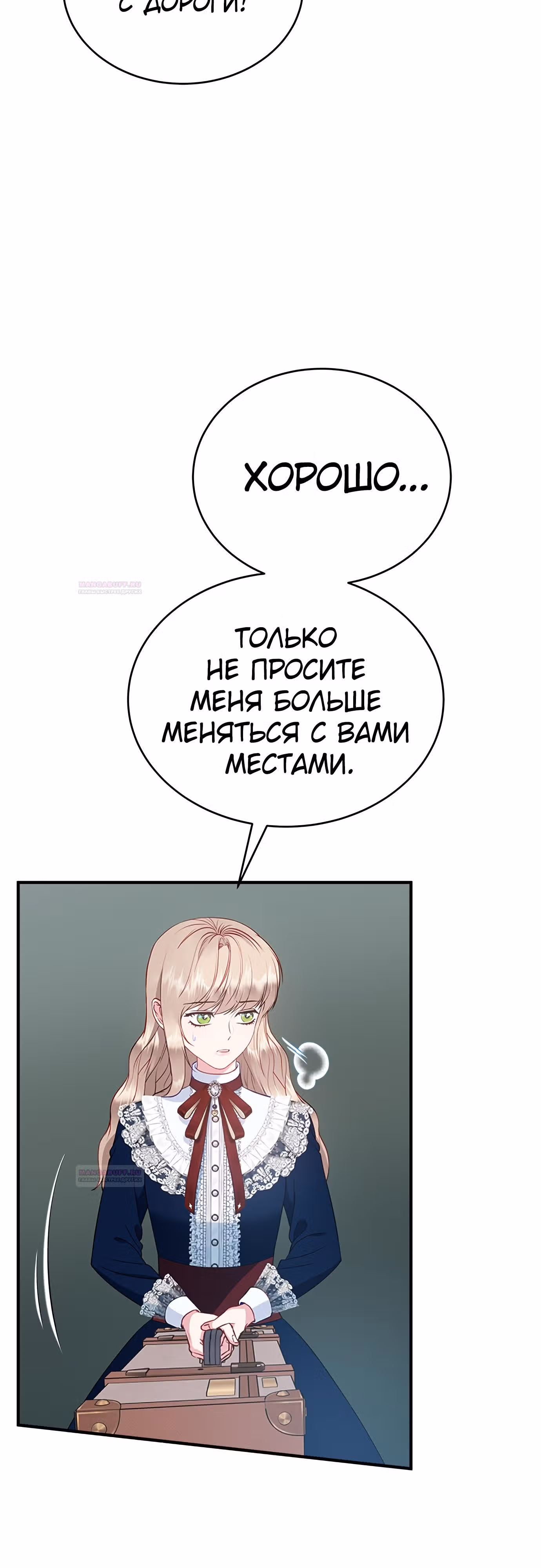 Для чего живет этот злой дракон? — Том 1 · Глава 42, страница 30