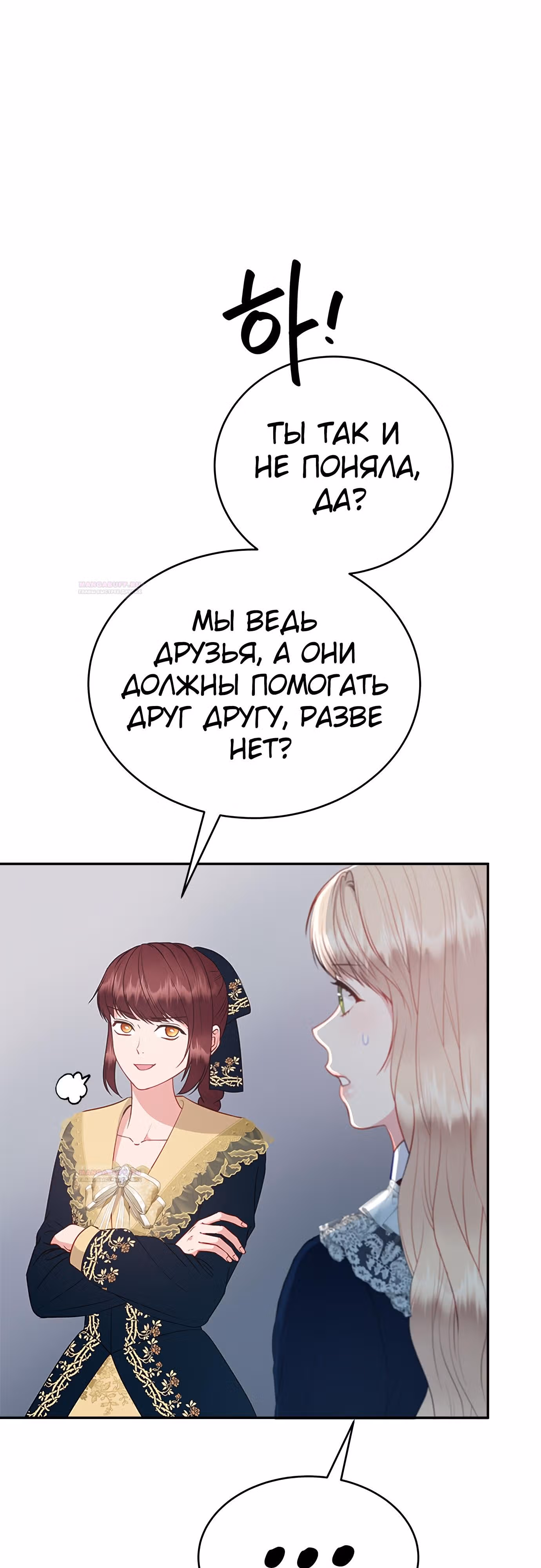 Для чего живет этот злой дракон? — Том 1 · Глава 42, страница 39