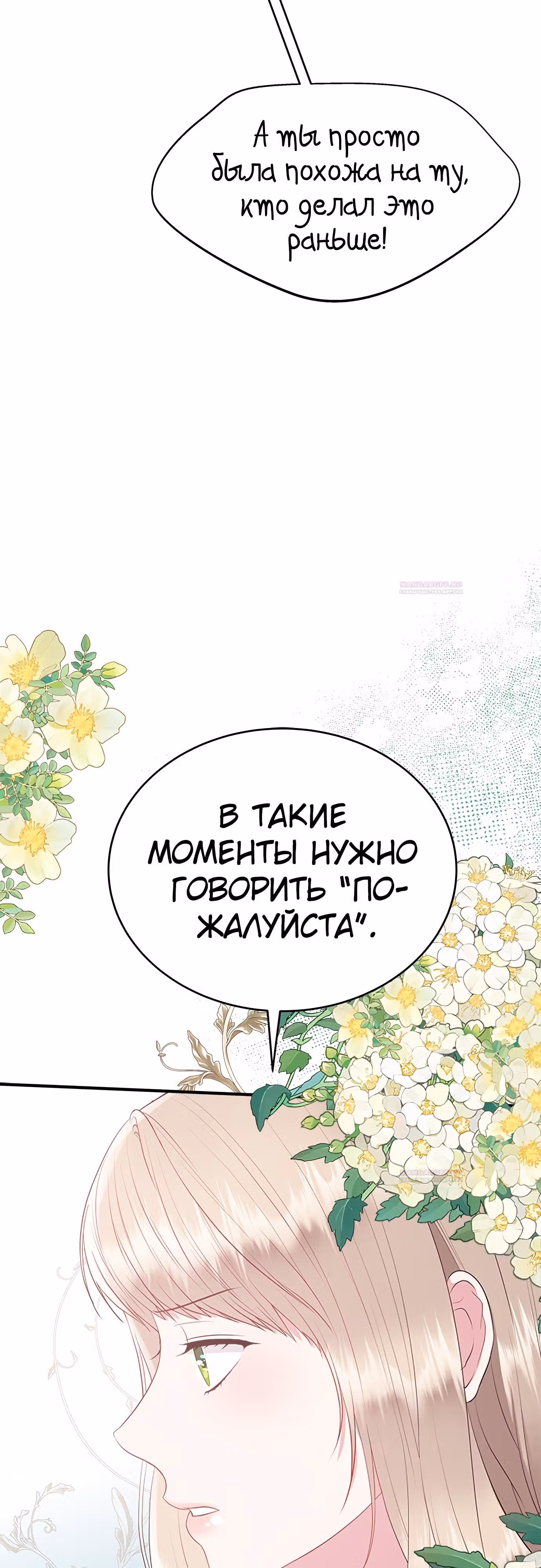 Для чего живет этот злой дракон? — Том 1 · Глава 42, страница 45