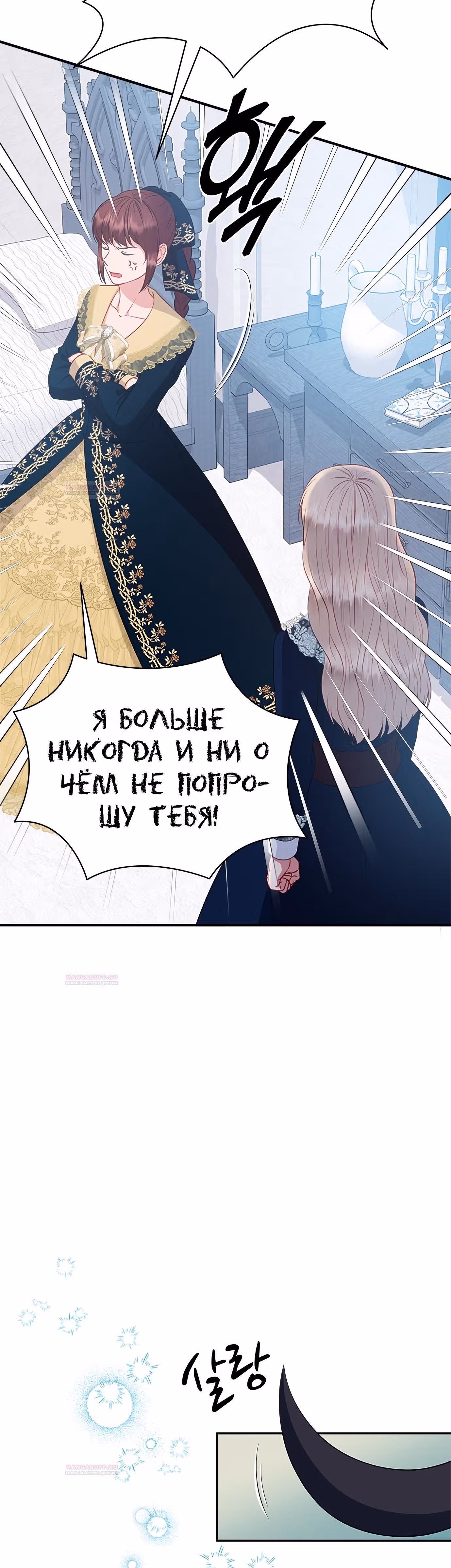 Для чего живет этот злой дракон? — Том 1 · Глава 42, страница 48