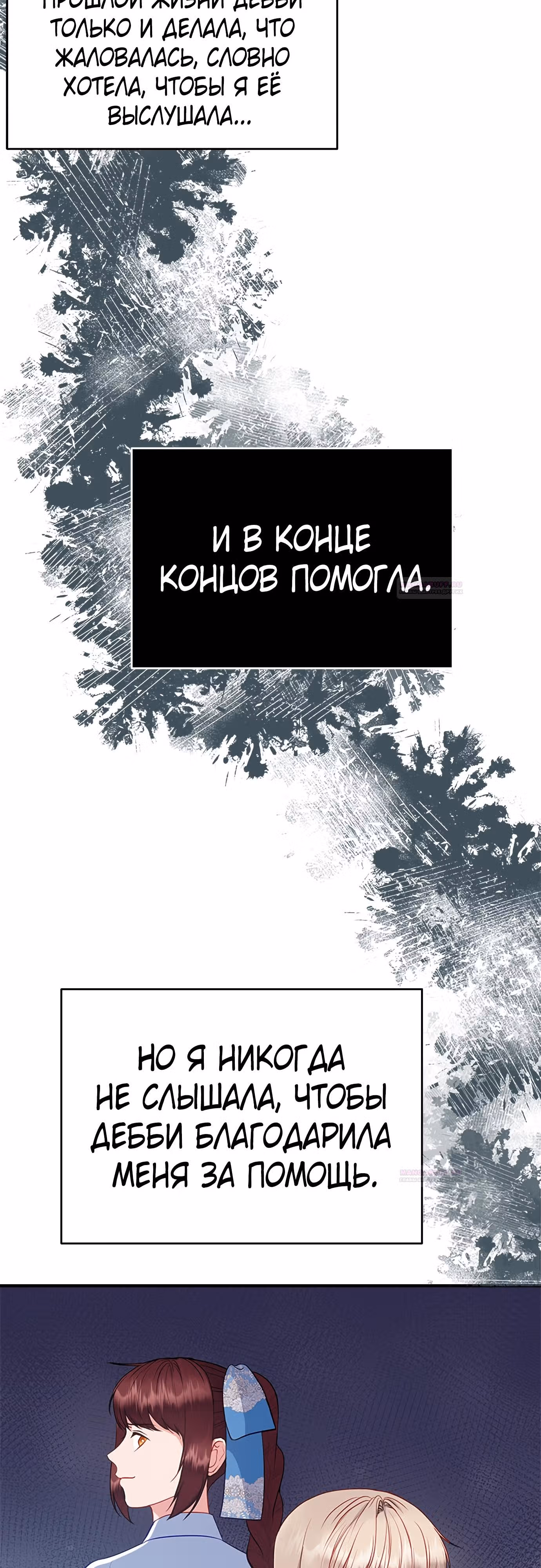 Для чего живет этот злой дракон? — Том 1 · Глава 42, страница 54