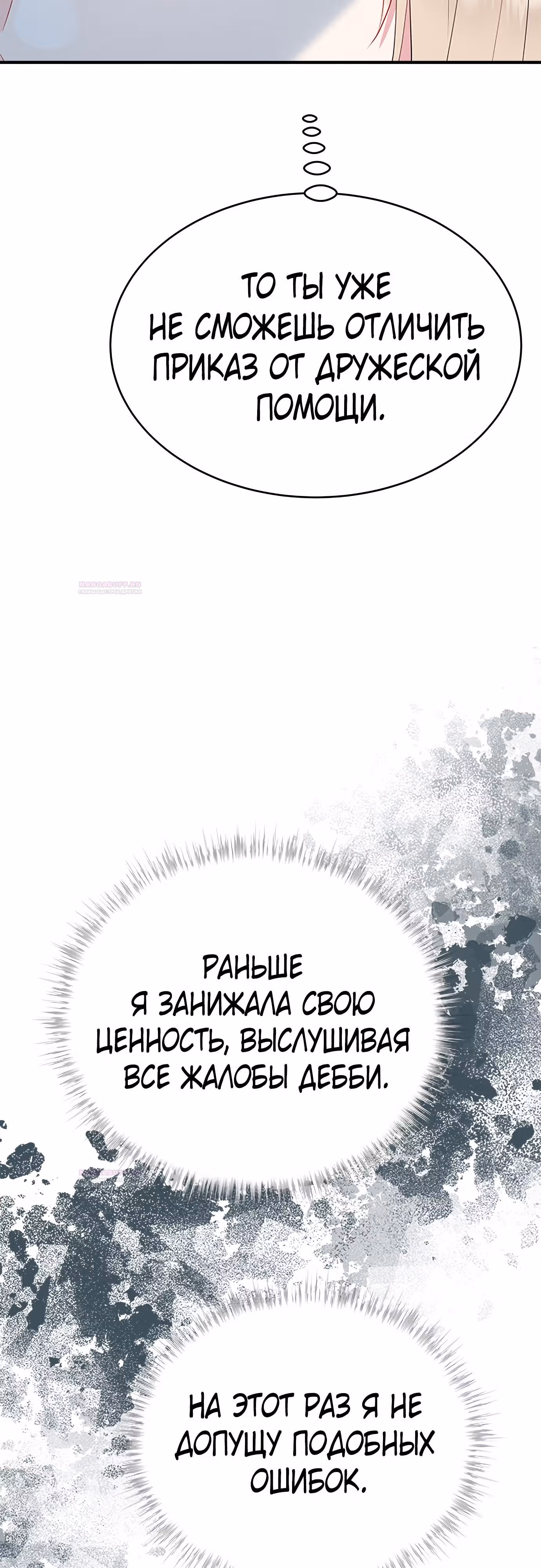 Для чего живет этот злой дракон? — Том 1 · Глава 42, страница 56