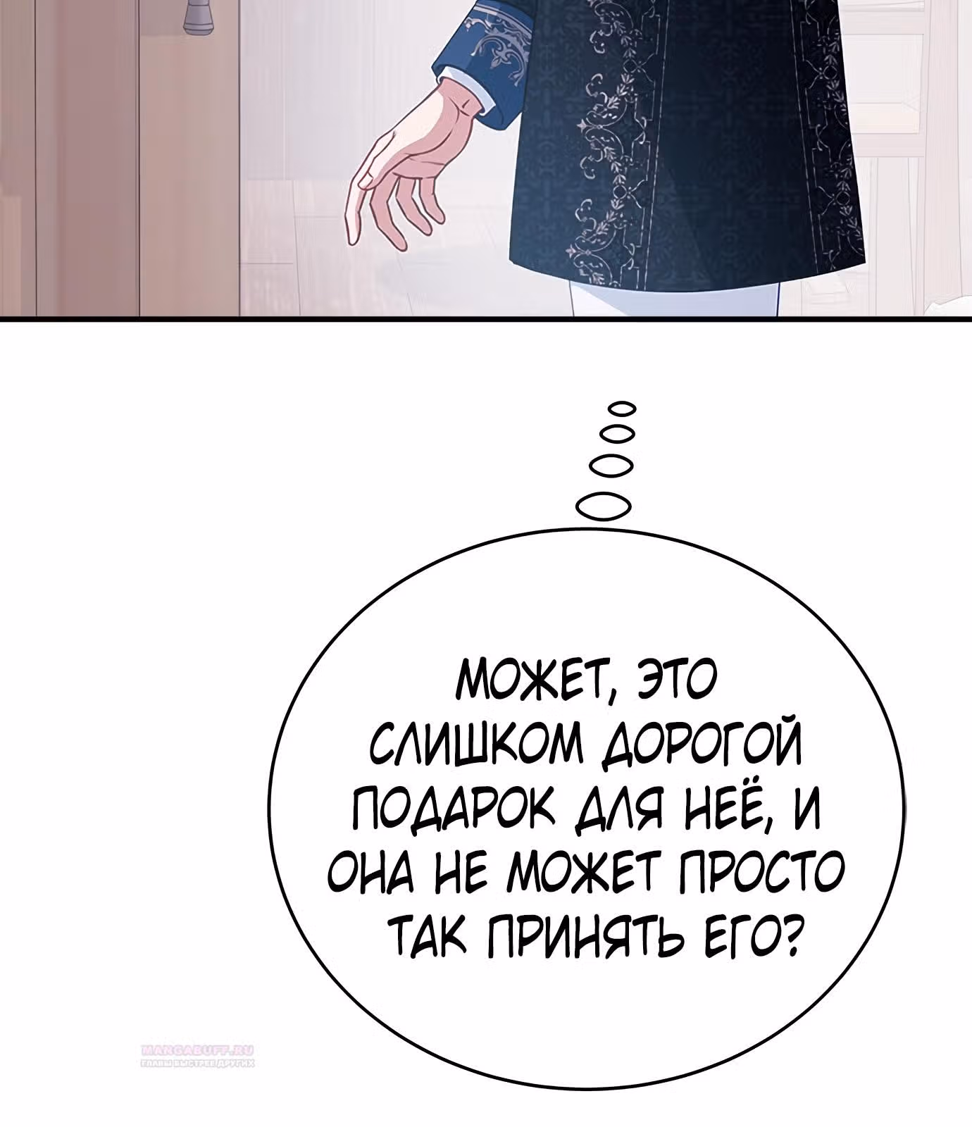 Для чего живет этот злой дракон? — Том 1 · Глава 42, страница 7