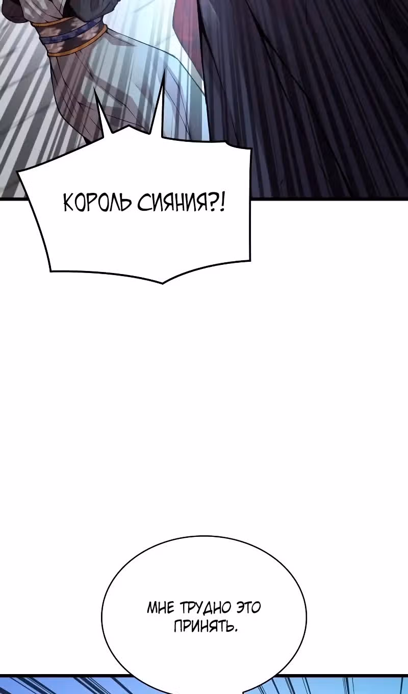 Наномашины: Бог Хаоса — Том 1 · Глава 83, страница 101