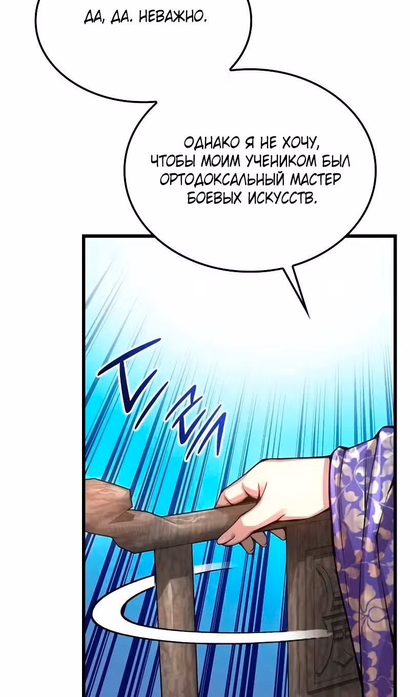 Наномашины: Бог Хаоса — Том 1 · Глава 83, страница 109